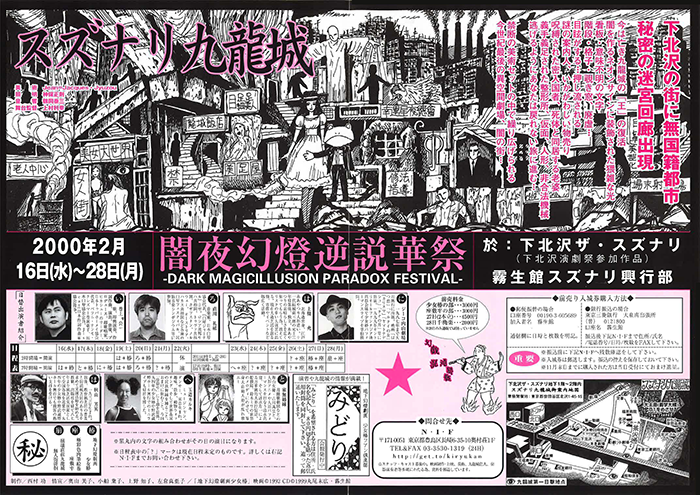 闇夜幻燈逆説華祭